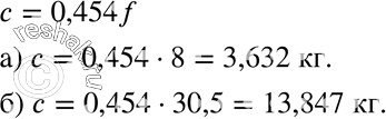     = 0,454f,  f    ,     ,    , :) 8 ;	) 30,5...