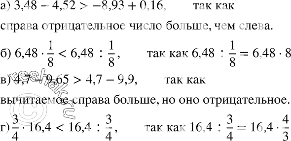  :) 3,48 - 4,52	 -8,93	+ 0,16;	) 6,48 * 1/8  6,48 : 1/8;	) 4,7 - 9,65  4,7 - 9,9;) 3/4 * 16,4	 16,4 :...