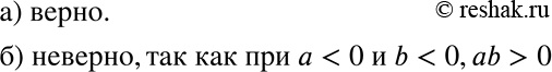   , :)   > 0  b > 0,  ab > 0;)  ab > 0,   > 0  b >...