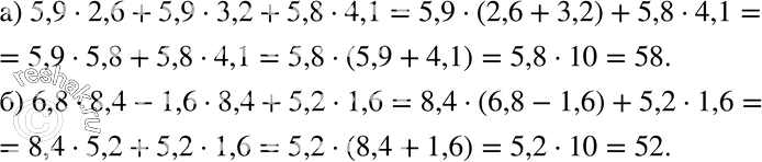    :) 5,9 * 2,6 + 5,9 * 3,2 + 5,8 * 4,1;) 6,8 * 8,4 - 1,6 * 8,4 + 5,2 *...