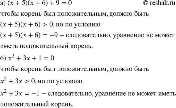       : ) ( + 5)(x + 6) + 9 = 0; ) x2 + 3 + 1 = 0?)  (x+5)(x+6)+9=0,  x>0. ,  ...