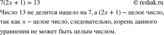     7(2x + 1) = 13, ,       .7(2x+1)=13    . ,  x ...