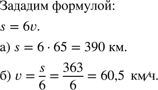     v /   6 ,    s .    s  .   :)  s,  v = 65; )...