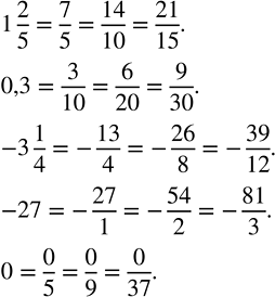             1 2/5; 0,3; -3 1/4; -27;...