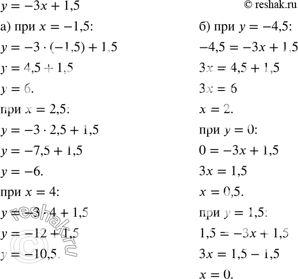       =  3 + 1,5. :)  ,   = -1,5; 2,5; 4;)  ,    = -4,5; 0;...