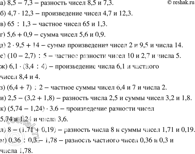    , ,   ,  :) 8,5-7,3;		)4,7-12,3;		) 65 : 1,3;		) 5,6 + 0,9;		) 2 * 9,5 +...