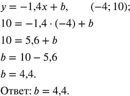     = -1,4 + b    (-4; 10).   b.     :)  = 10 - 8   = -3 + 5;)...