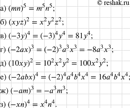    :) (mn)5;			) (yz)2;			) (-3y)4;) (-2x)3;) (10x)2;) (-2abx)4;) (-m)3;)...