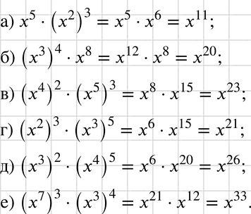   :) x5 * (2)3;		) (x3)4 * 8;	) (x4)2 * (x5)3;) (2)3 * (3)5;) (x3)2 * (4)5;) (7)3 *...