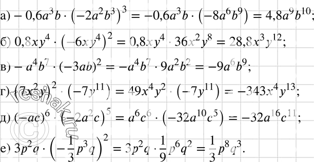   :) -0,6a3b(-2a2b3)3;	) 0,84(-64)2;) -4b7(-3b)2;	r) (7x2y)2 * (-711);) (-)6 * (-22)5;) 3p2q *...