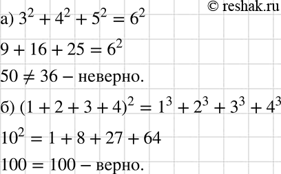    :) 3^2 + 4^2 + 5^2 = 6^2; ) (1 + 2 + 3 + 4)2 = 1^3 + 2^3 + 3^3 +...