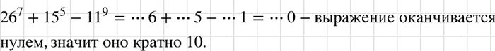  ,  26^7 + 15^5 - 11^9  10.26^7+15^5-11^9    26^7   6,   ,   6     ...