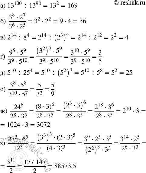    :) 13^100 : 13^98;   ) (3^8  2^7)/(3^6  2^5); ) 2^14 : 8^4; ) (9^5  5^9)/(3^9  5^10); ) 5^10 : 25^4; ) (3^8  5^8)/(3^10...