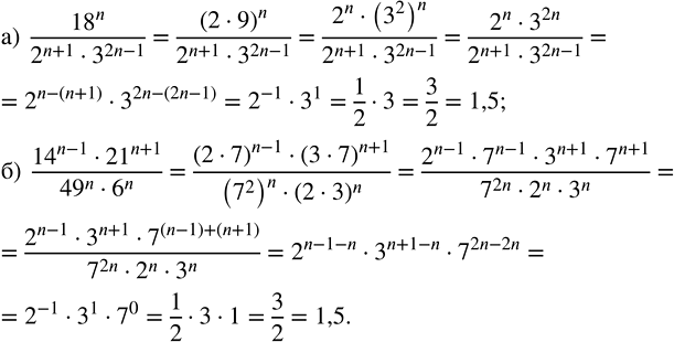   :) 18^n/(2^(n + 1)  3^(2n - 1));) (14^(n - 1)  21^(n + 1))/(49^n ...