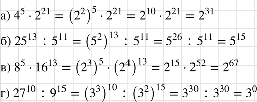     :) 4^5 * 2^21; ) 25^13 : 5^11; ) 8^5 8 16^13; ) 27^10 :...