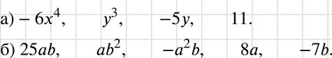     :) -64 + 3 - 5 + 11; ) 2b + ab2 - 2b + 8 -...