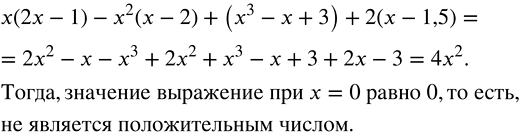     : (2 - 1) - ^2 ( - 2) + (^3 -  + 3) + 2( - 1,5)      ...