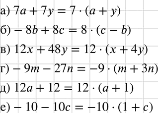     :) 7 + 7;	) -8b + 8;	) 12 + 48;) -9m - 27n;) 12 + 12;) -10 -...