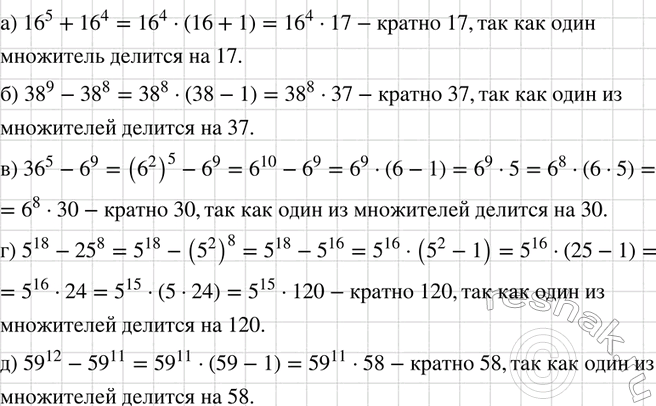  (   .) ,   :) 16^5 + 16^4  17;) 38^9 - 38^8  37;) 36^5	- 6^9  30;) 5^18	- 25^8  120.1)...