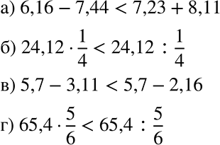    ,   :) 6,16 - 7,44  7,23 + 8,11;	) 24,12 * 1/  24,12 : 1/4; 	) 5,7 - 3,11  5,7 - 2,16;) 65,4 * 5/6 	65,4 :...