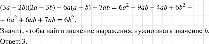      ,     (3 - 2b) (2 - 3b) - 6 ( - b) + 7b?   .1.    b2. ...