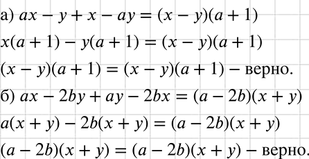   :)  -  +  - ay = ( - )( + 1);)  - 2b +  - 2b = ( - 2b) ( +...