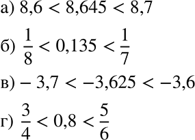   - ,   :) 8,6  8,7; ) 1/7  1.8;) -3,6	 -3,7;	) 3/4  5/6.    ...