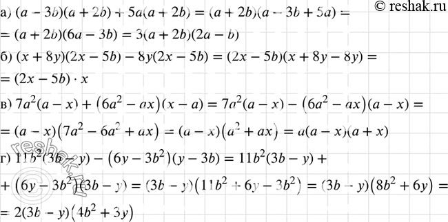    :) ( - 3b) ( + 2b) + 5 ( + 2b);) ( + 8y)(2x - 5b) - 8(2 - 5b);) 72( - ) + (62 - )( - );) 11b2 (3b - ) - (6 - b2)( -...