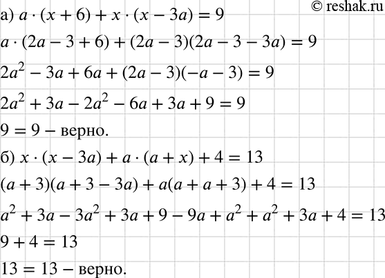  , :) ( + 6) + x(x - 3) = 9   = 2 - 3;) ( - 3) + ( + ) + 4 = 13   =  +...