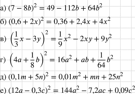    :) (7 - 8b)2;) (0,6 + 2)2;) (1x/3 - 3)2;) (4a+ 1b/8)2) (0,1m + 5n)2;) (12 - 0,3)2.4  + - 6...