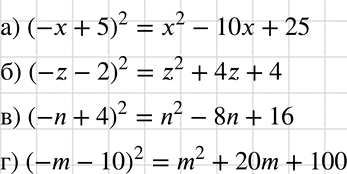    :) (x + 5)2;	) (-z - 2)2;	) (-n + 4)2; ) (-m -...