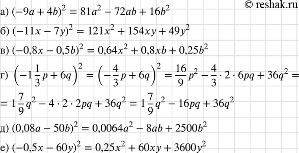       :) (-9 + 4b)2;) (-11x -7y)2;  ) (-0,8 - 0,5b)2;) (-1*1p/3 + 6q)2;) (0,08 - 50b)2;) (-0,5x - 60y)2....