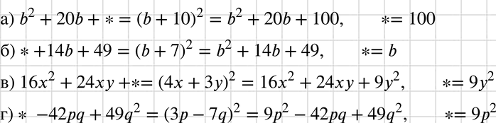    *  ,          :) b2 + 20b + *;	) * + 14b + 49;	) 162 + 24 +...