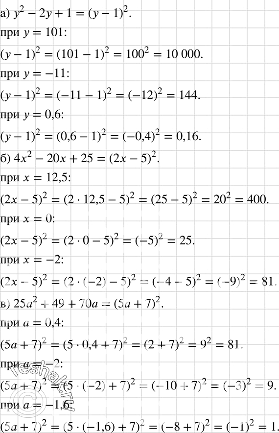    :) 2 - 2 + 1   = 101; -11; 0,6;) 42 - 20* + 25  x = 12,5; 0; -2;) 252 + 49 + 70   = 0,4; -2;...