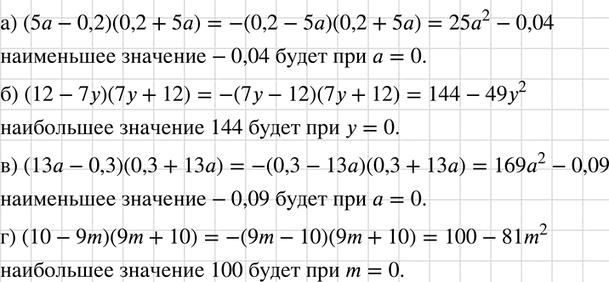       ,    :) (5 - 0,2) (0,2 + 5);	) (12 - 7y)(7y + 12);	) (13 - 0,3) (0,3 +...