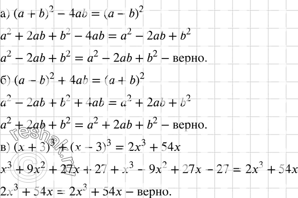   :) ( + b)2 - 4b = ( - b)2;) ( - b)2 + 4ab = ( + b)2;) ( + 3)3 + ( - 4)3 = 23 +...