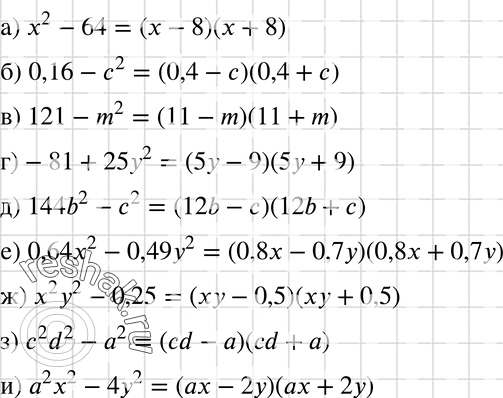   		:) 2 - 64;		) 0,16 - 2;		) 121 - m2;		) -81 + 252;) 144b2 - 2;) 0,64x2 - 0,492;) 22	- 0,25;) c2d2	- 2;)...