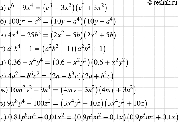     :) c6 - 9x4;		) 1002 - 8;	) 4x4 - 25b2;) 4b4 - 1;) 0,36 - x44;) 42 - b62;) 16m22 - 9n4;	) 9x84 -...