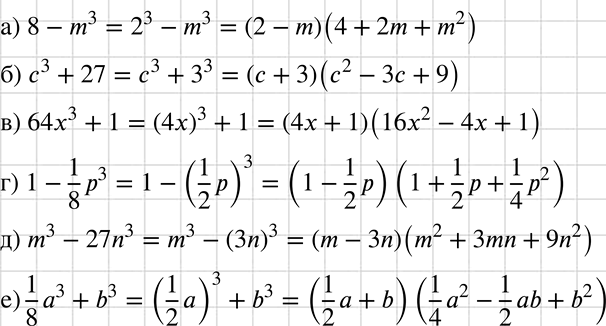    :) 8 - m3;		) 3+ 27;		) 643 + 1;) 1-13/8;) m3 - 27n3;) 13/8 +...