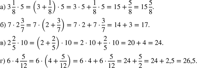     ,  :) 3*1/8*5; ) 7 * 2*3/7; ) 2*2/5 * 10; )...