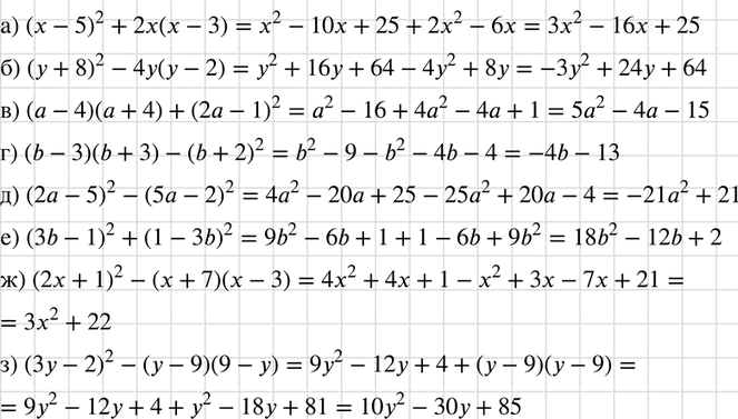    :) ( - 5)2 + 2( - 3);) ( + 8)2 - 4( - 2);) ( - 4)(a + 4) + (2 - 1)2;) (b-3)(b+3)-(b + 2)2;) (2 - 5)2 - (5 - 2)2;) (3b...