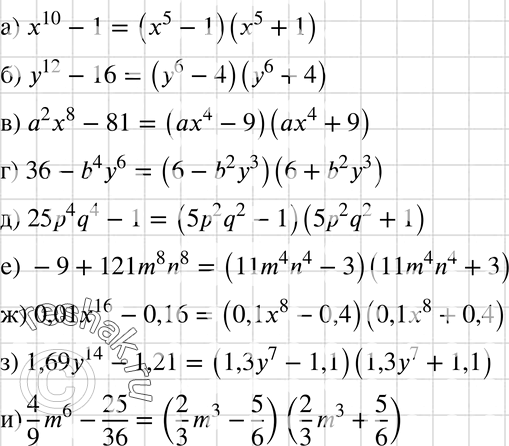  	   :) 10 - 1;) 12 - 16;) 28 - 81;) 36 - b46;) 25p4q4 - 1;) -9 + 121m8n8;) 0,0116 - 0,16;) 1,6914- 1,21;)...