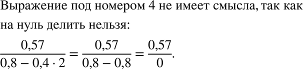      ,   .1. 126 : (36 * 2 - 5 * 8);	2. (2,6 - 13 * 0,2)/ 8;3. (1,7	* 2 - 3,4) : 11;4. 0,57 (0,8 - 0, 4 *2)....