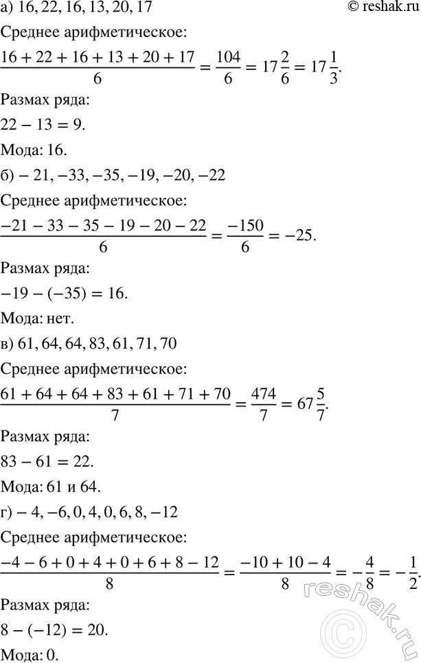    ,     :) 16, 22, 16, 13, 20, 17;) -21, -33, -35, -19, -20, -22;) 61, 64, 64, 83, 61, 71, 70;) -4, -6, 0, 4,...