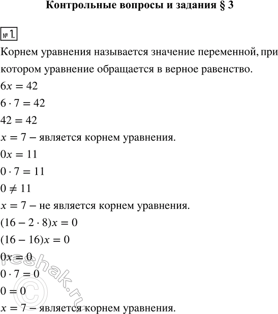     .    7  : 6 = 42;  =11; (16-2*8) = 0?2    ?  :...