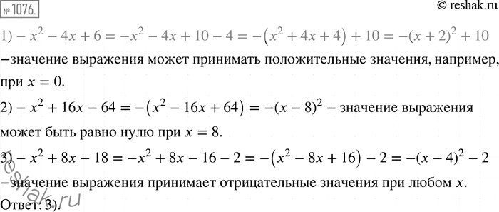  1076.           :1) -2 - 4 + 6;2) -2 + 16x - 64;	3) -2 + 8x -...