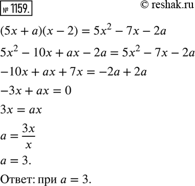  1159.      ,   (5 + )( - 2) = 52 - 7 - 2 ...