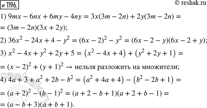  1196.          .        :1) 9m - 6n + 6n - 4ny;	2) 362 -...