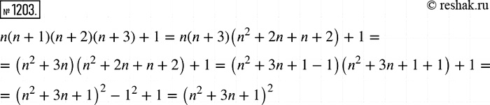  1203. ,      n   n(n + 1)(n + 2)(n + 3) + 1    ...