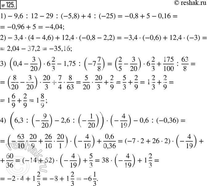  125.   :1) -9,6 : 12 - 29 : (-5,8) + 4 : (-25);2) -3,4 * (4 - 4,6) + 12,4 * (-0,8 - 2,2);3) (0,4 - 3/20)*6*2/3 - 1,75:(-7*7/8);4) (6,3:...